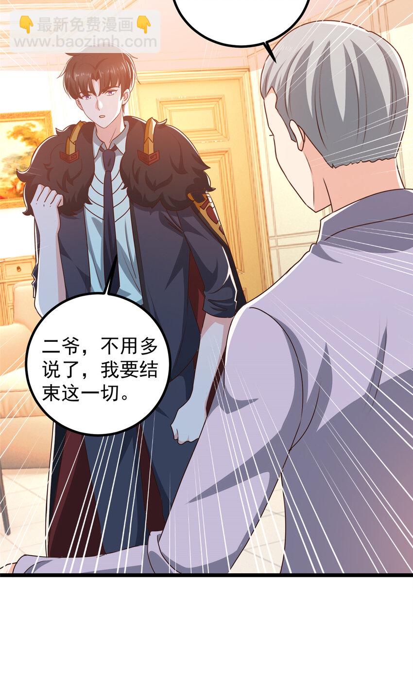 《老爸让我从十个女神中选一个结婚》113 王再见王 第29页