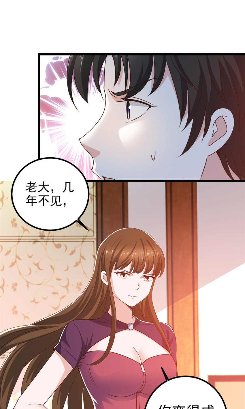 《老爸让我从十个女神中选一个结婚》113 王再见王 第31页