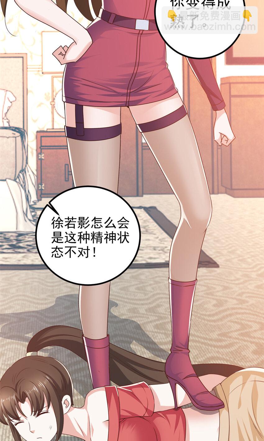 《老爸让我从十个女神中选一个结婚》113 王再见王 第32页