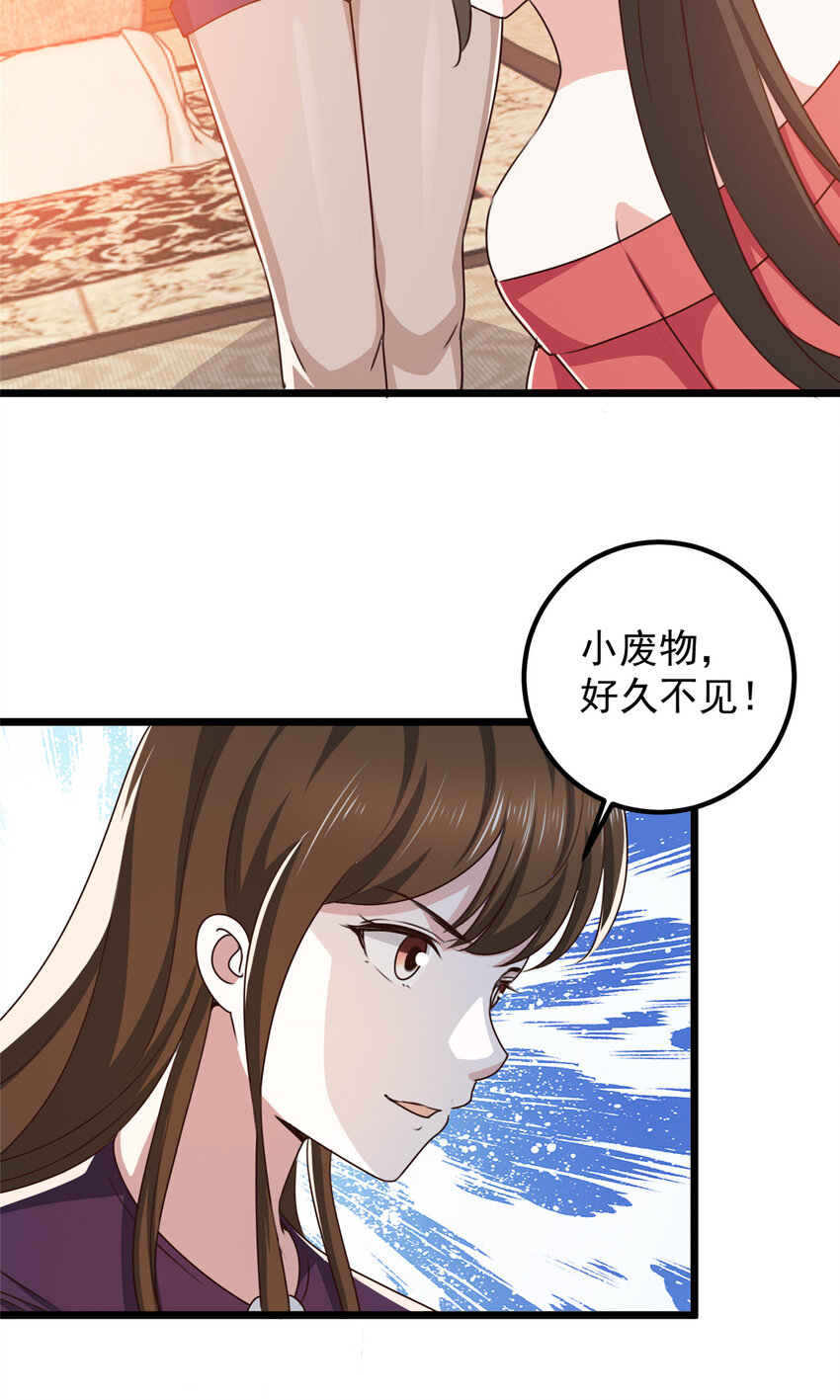 《老爸让我从十个女神中选一个结婚》113 王再见王 第3页