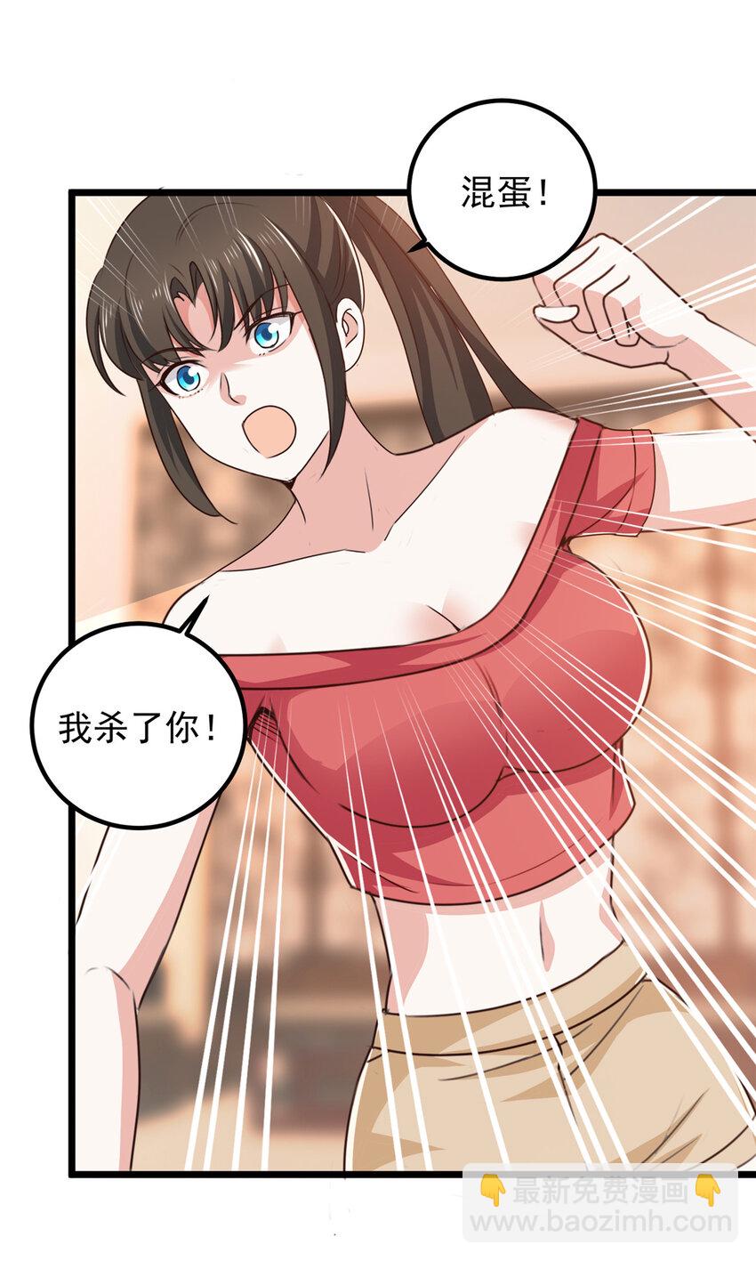 《老爸让我从十个女神中选一个结婚》113 王再见王 第4页