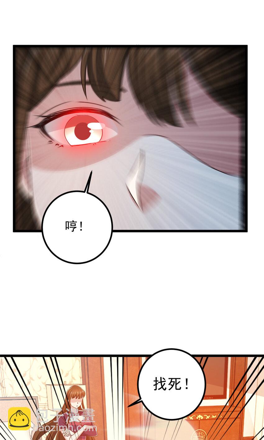 《老爸让我从十个女神中选一个结婚》113 王再见王 第6页