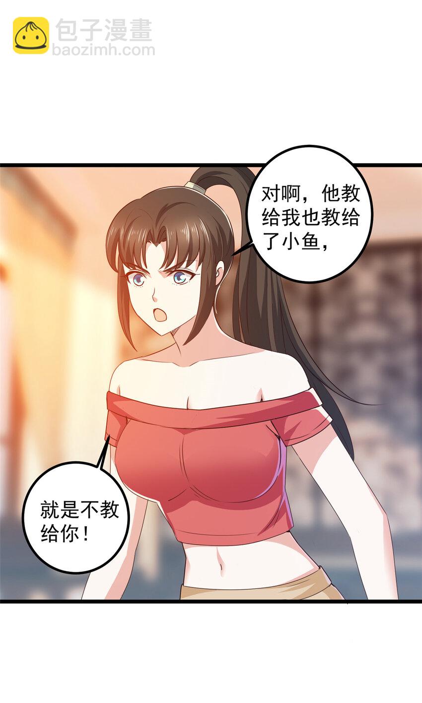 《老爸让我从十个女神中选一个结婚》113 王再见王 第9页
