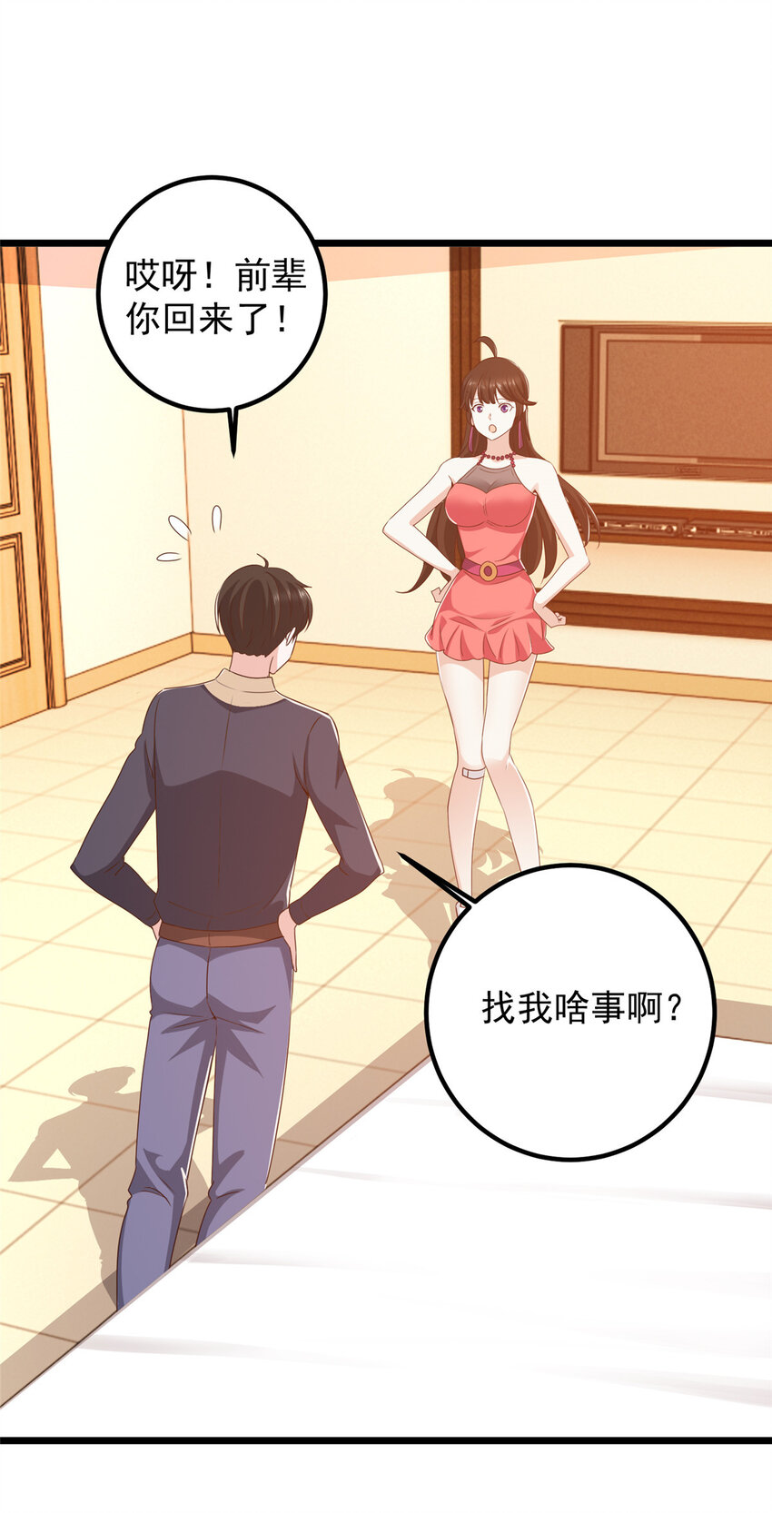 《老爸让我从十个女神中选一个结婚》119 三女聚餐，封林受罪 第10页