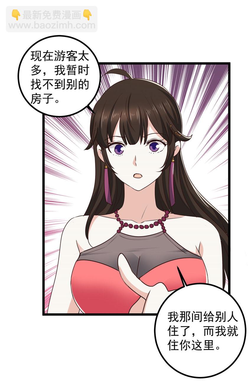 《老爸让我从十个女神中选一个结婚》119 三女聚餐，封林受罪 第11页