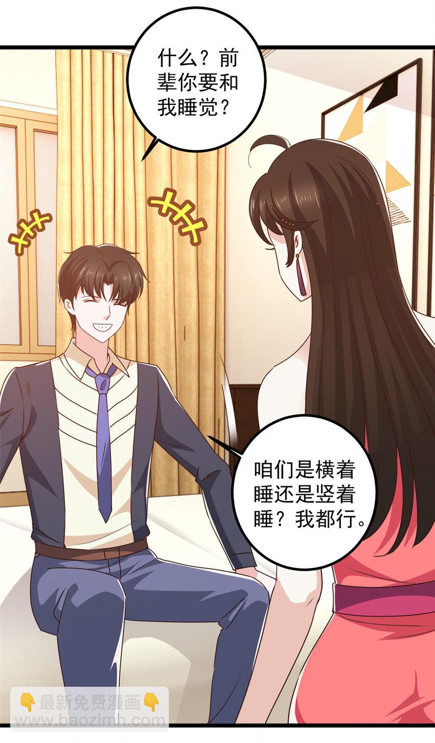《老爸让我从十个女神中选一个结婚》119 三女聚餐，封林受罪 第12页