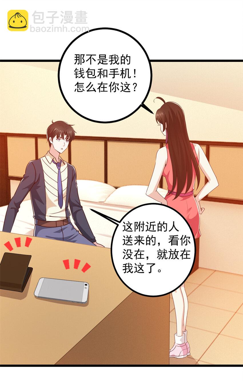 《老爸让我从十个女神中选一个结婚》119 三女聚餐，封林受罪 第14页