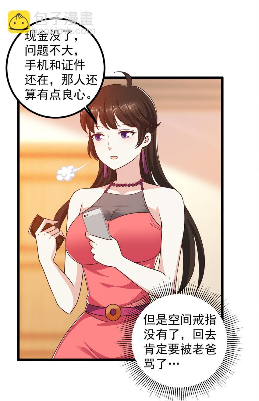 《老爸让我从十个女神中选一个结婚》119 三女聚餐，封林受罪 第15页