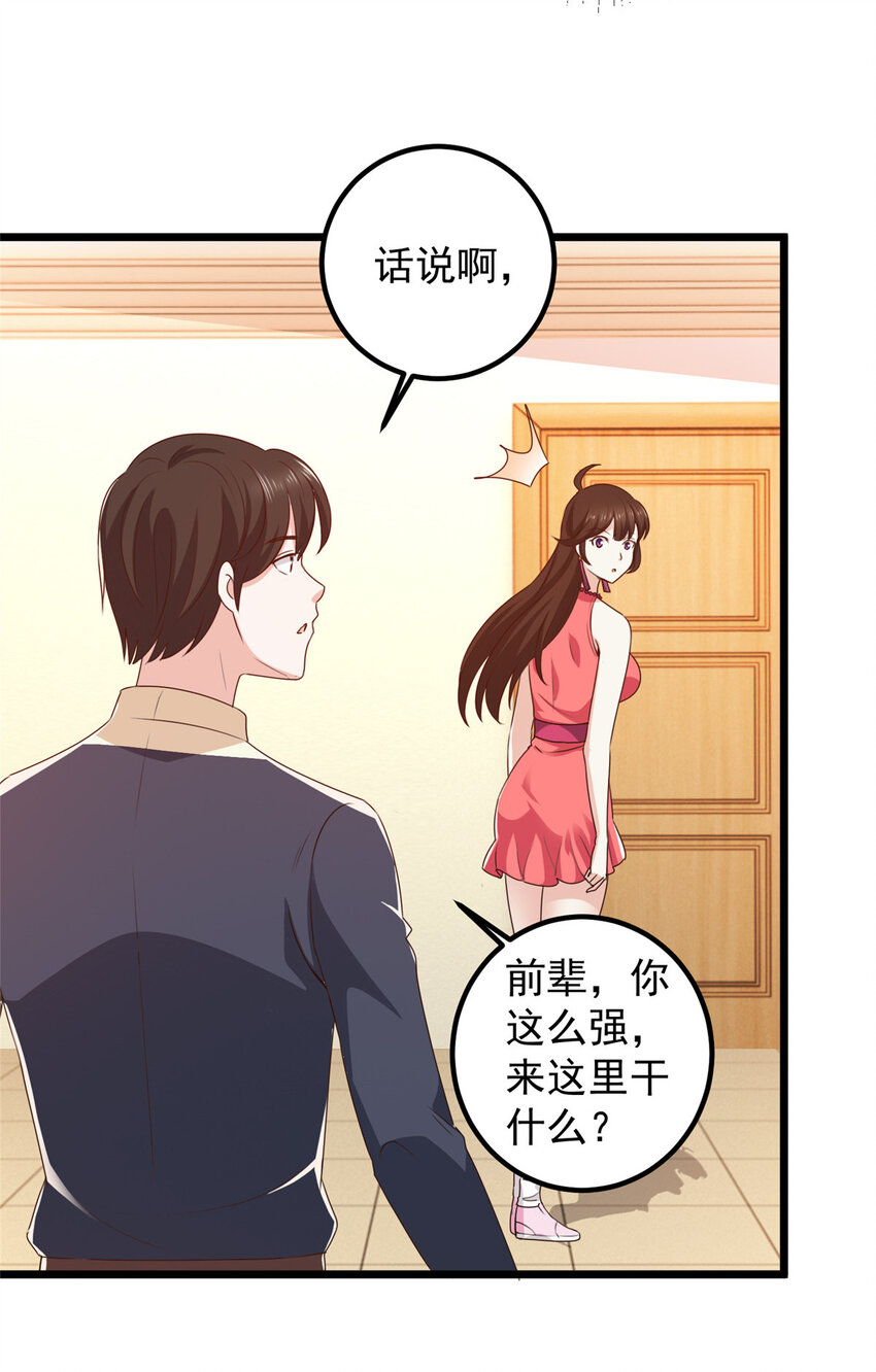 《老爸让我从十个女神中选一个结婚》119 三女聚餐，封林受罪 第16页