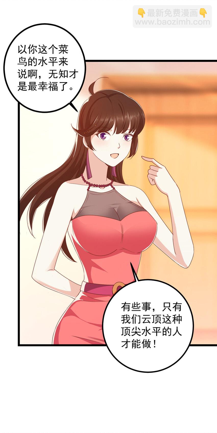 《老爸让我从十个女神中选一个结婚》119 三女聚餐，封林受罪 第17页