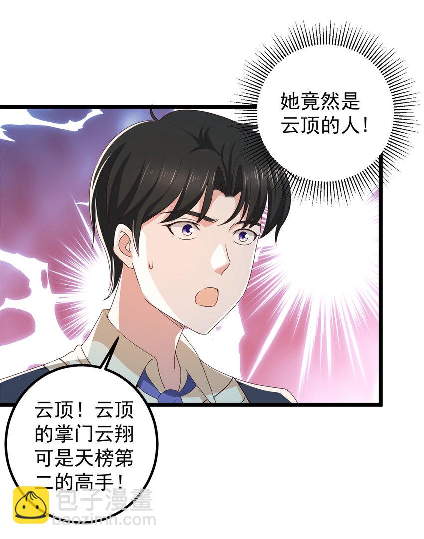 《老爸让我从十个女神中选一个结婚》119 三女聚餐，封林受罪 第18页