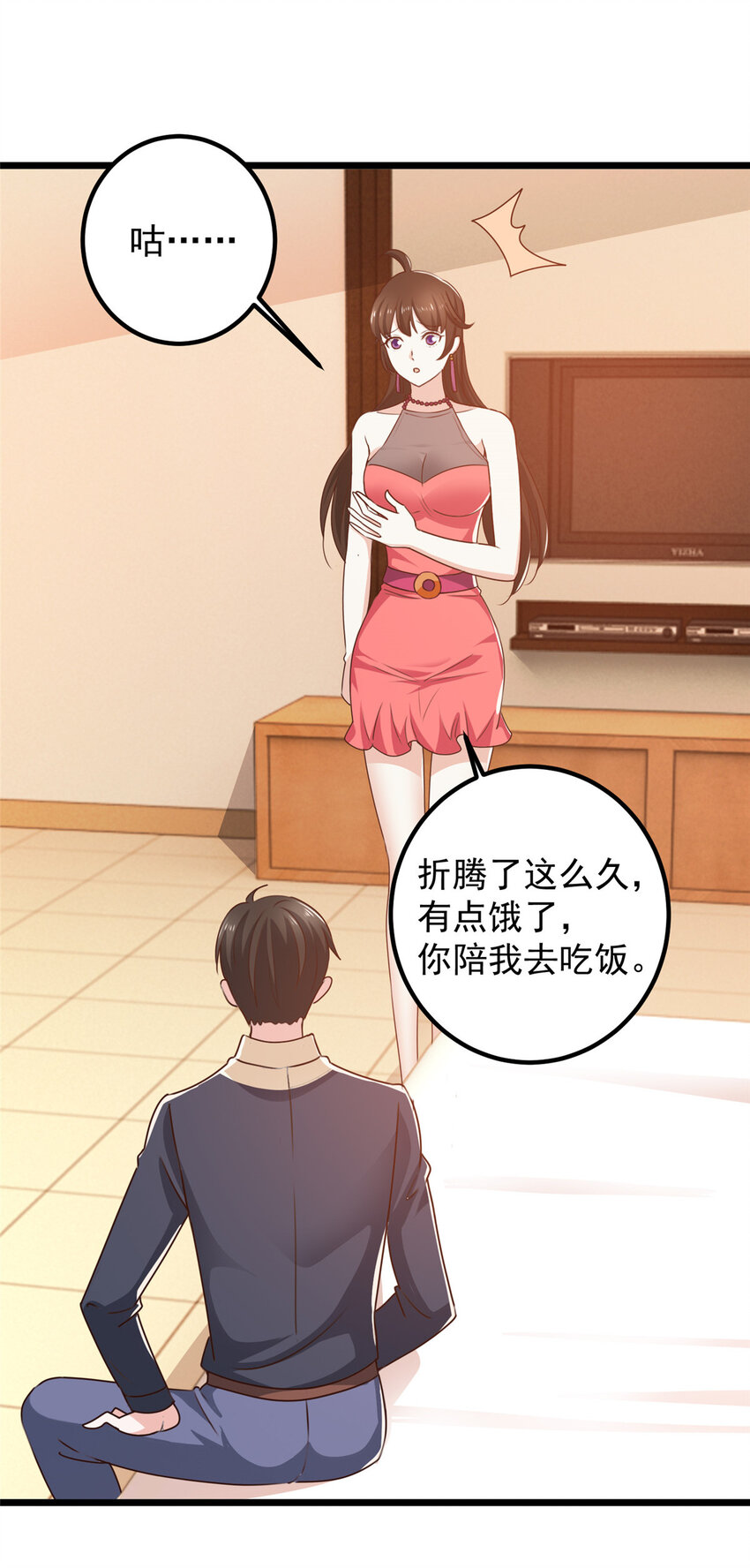 《老爸让我从十个女神中选一个结婚》119 三女聚餐，封林受罪 第20页