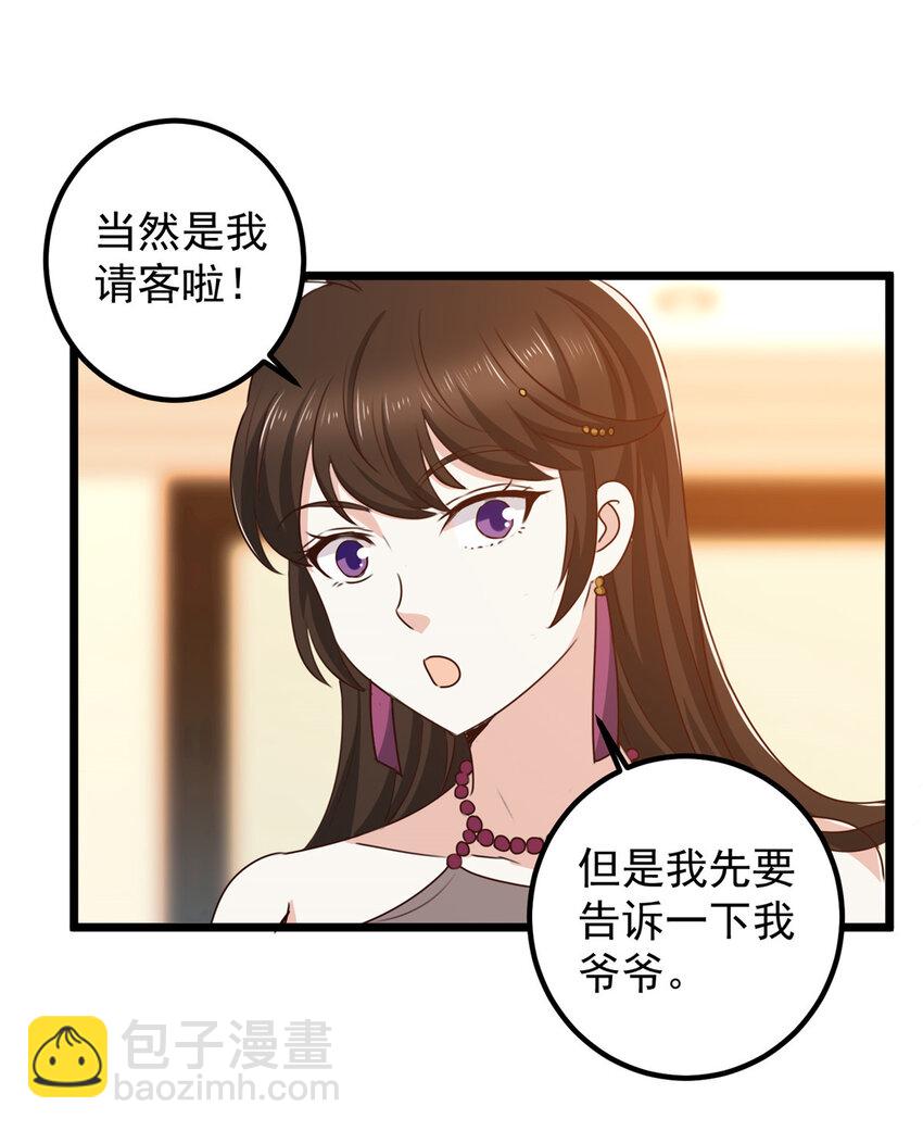 《老爸让我从十个女神中选一个结婚》119 三女聚餐，封林受罪 第22页
