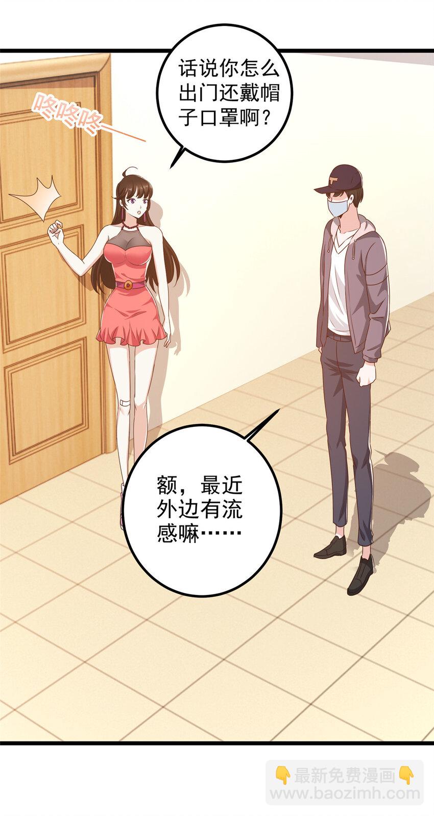 《老爸让我从十个女神中选一个结婚》119 三女聚餐，封林受罪 第23页