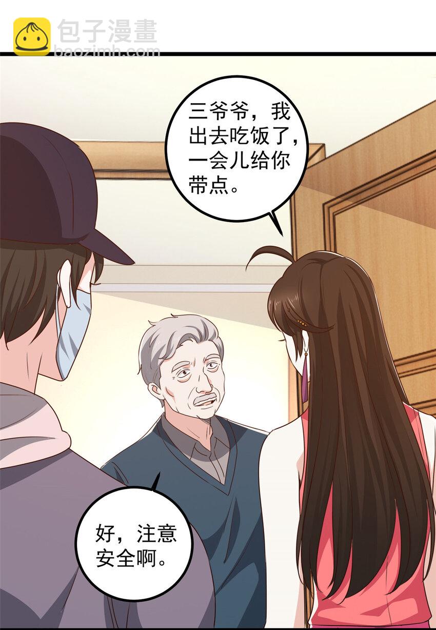 《老爸让我从十个女神中选一个结婚》119 三女聚餐，封林受罪 第24页
