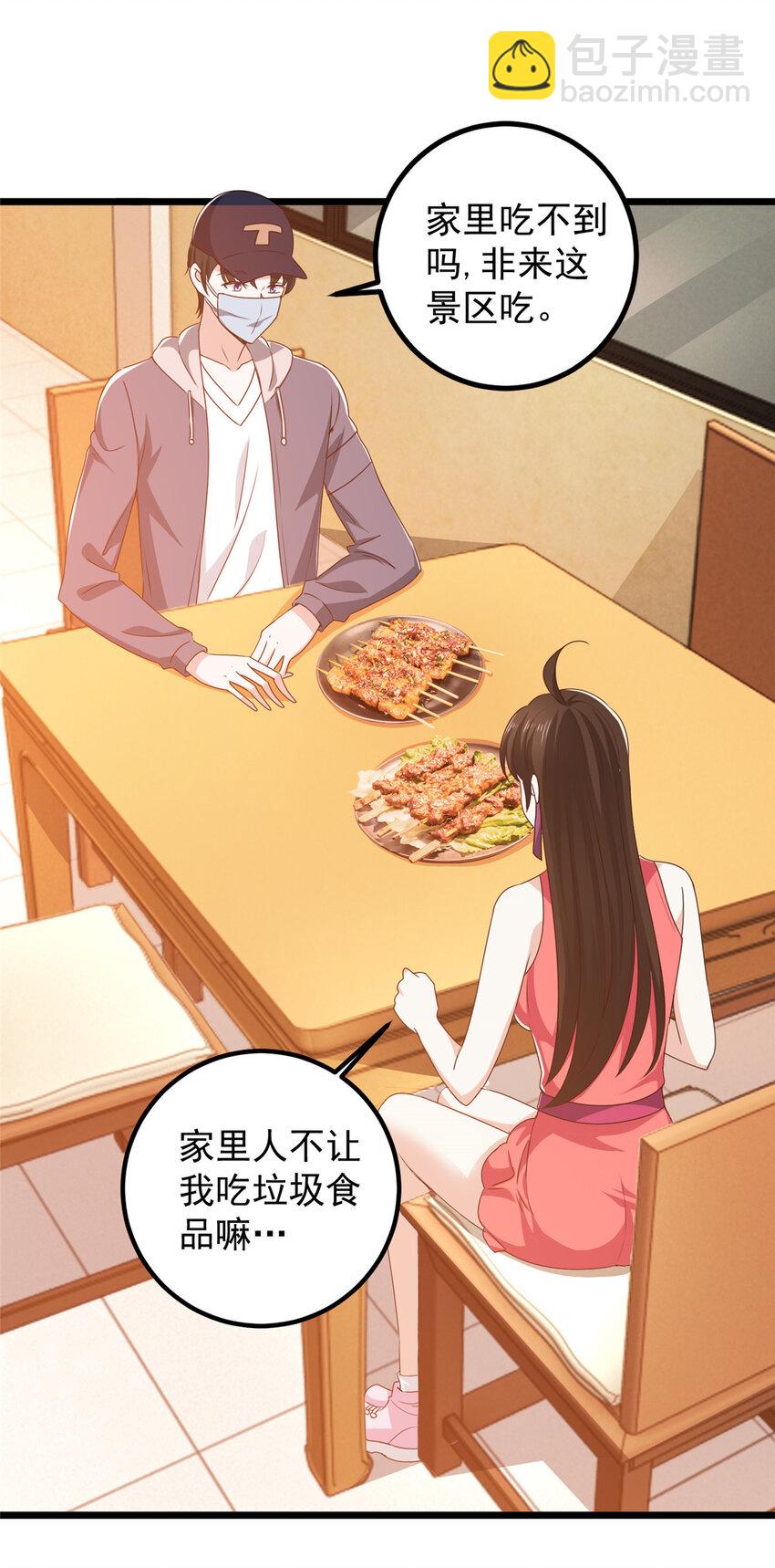 《老爸让我从十个女神中选一个结婚》119 三女聚餐，封林受罪 第26页