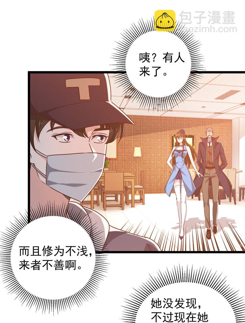 《老爸让我从十个女神中选一个结婚》119 三女聚餐，封林受罪 第27页