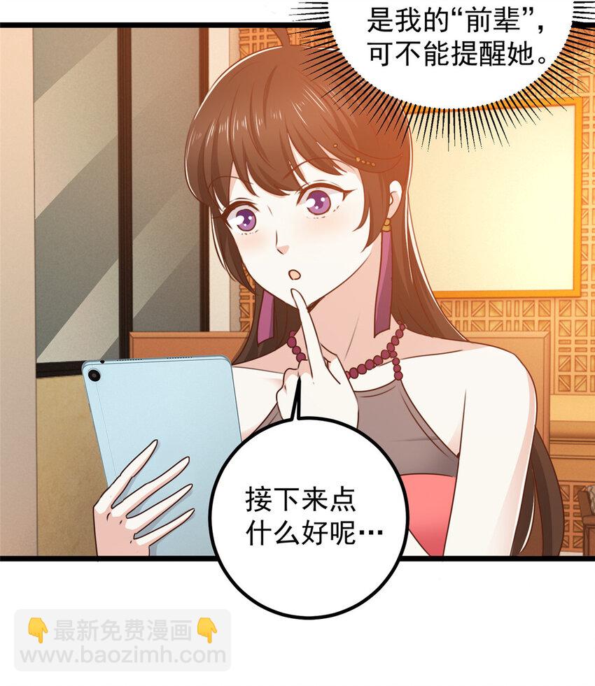 《老爸让我从十个女神中选一个结婚》119 三女聚餐，封林受罪 第28页
