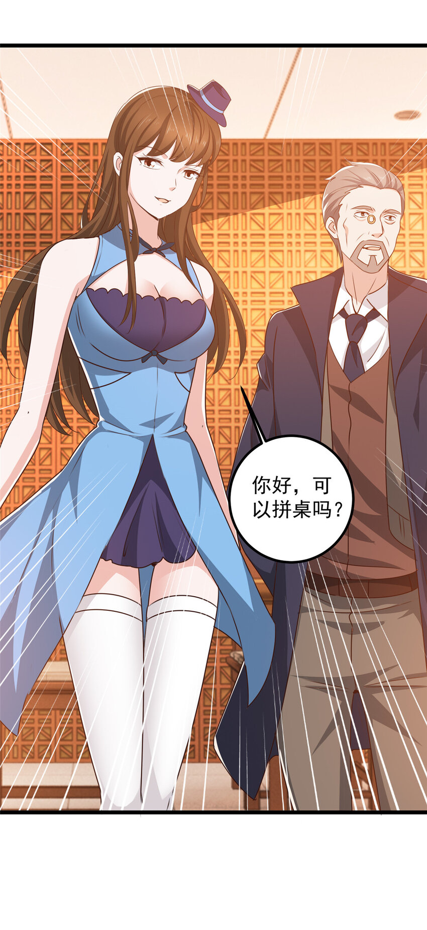 《老爸让我从十个女神中选一个结婚》119 三女聚餐，封林受罪 第29页