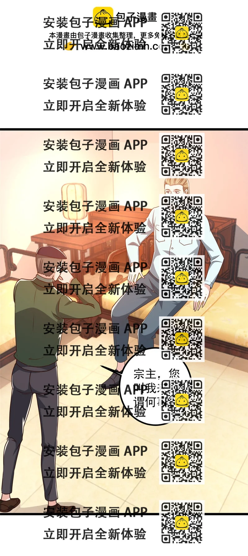 《老爸让我从十个女神中选一个结婚》119 三女聚餐，封林受罪 第2页