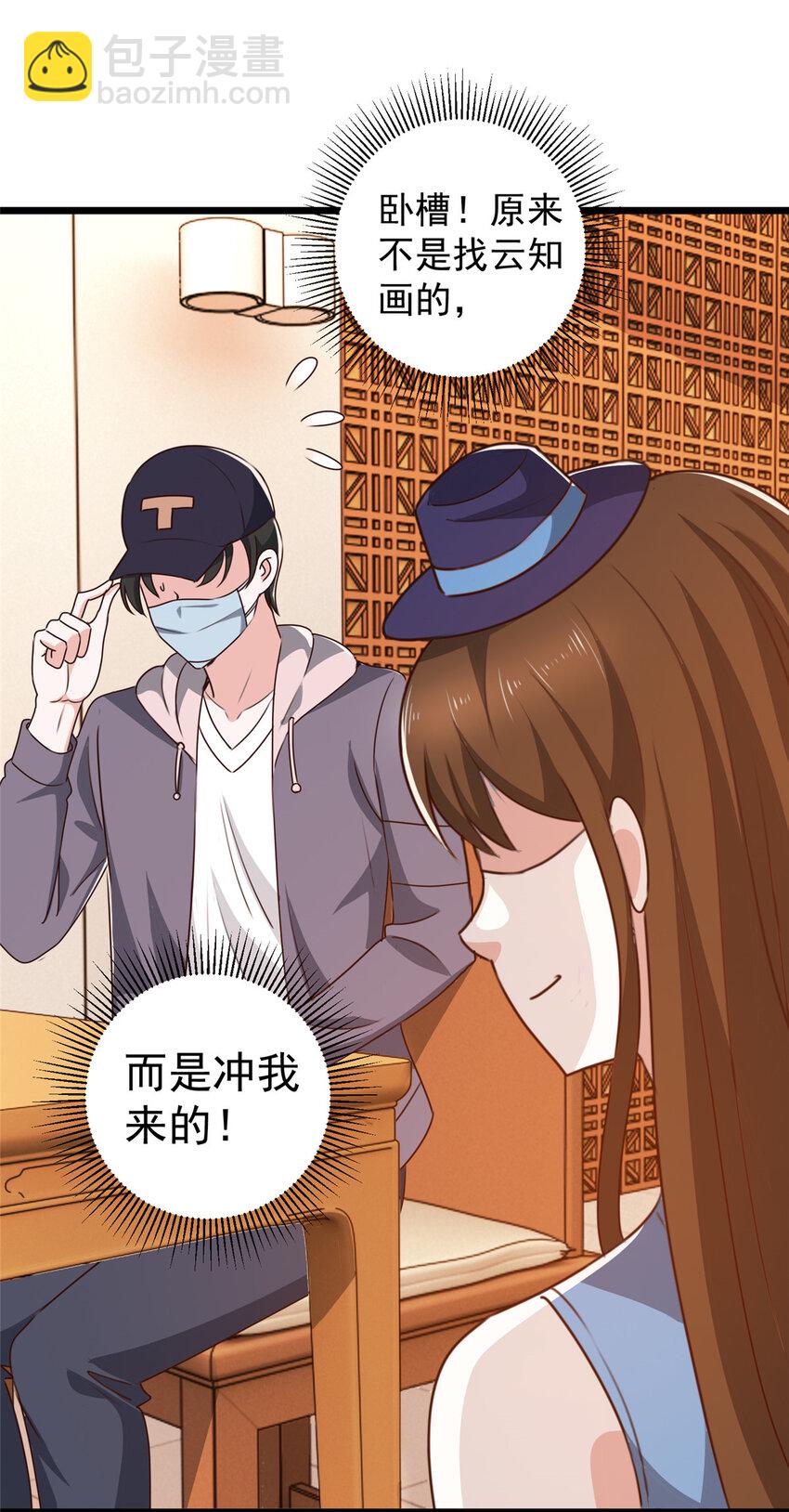 《老爸让我从十个女神中选一个结婚》119 三女聚餐，封林受罪 第30页