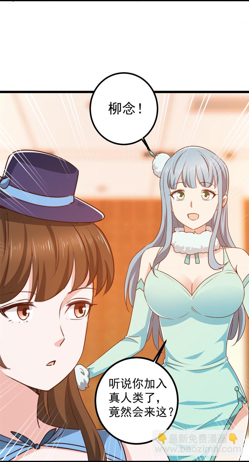 《老爸让我从十个女神中选一个结婚》119 三女聚餐，封林受罪 第31页