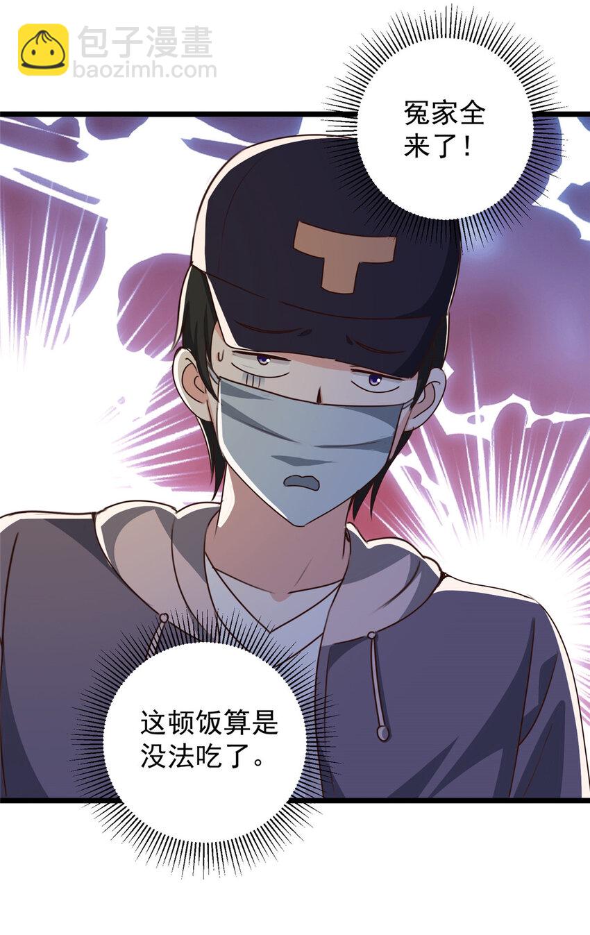 《老爸让我从十个女神中选一个结婚》119 三女聚餐，封林受罪 第33页