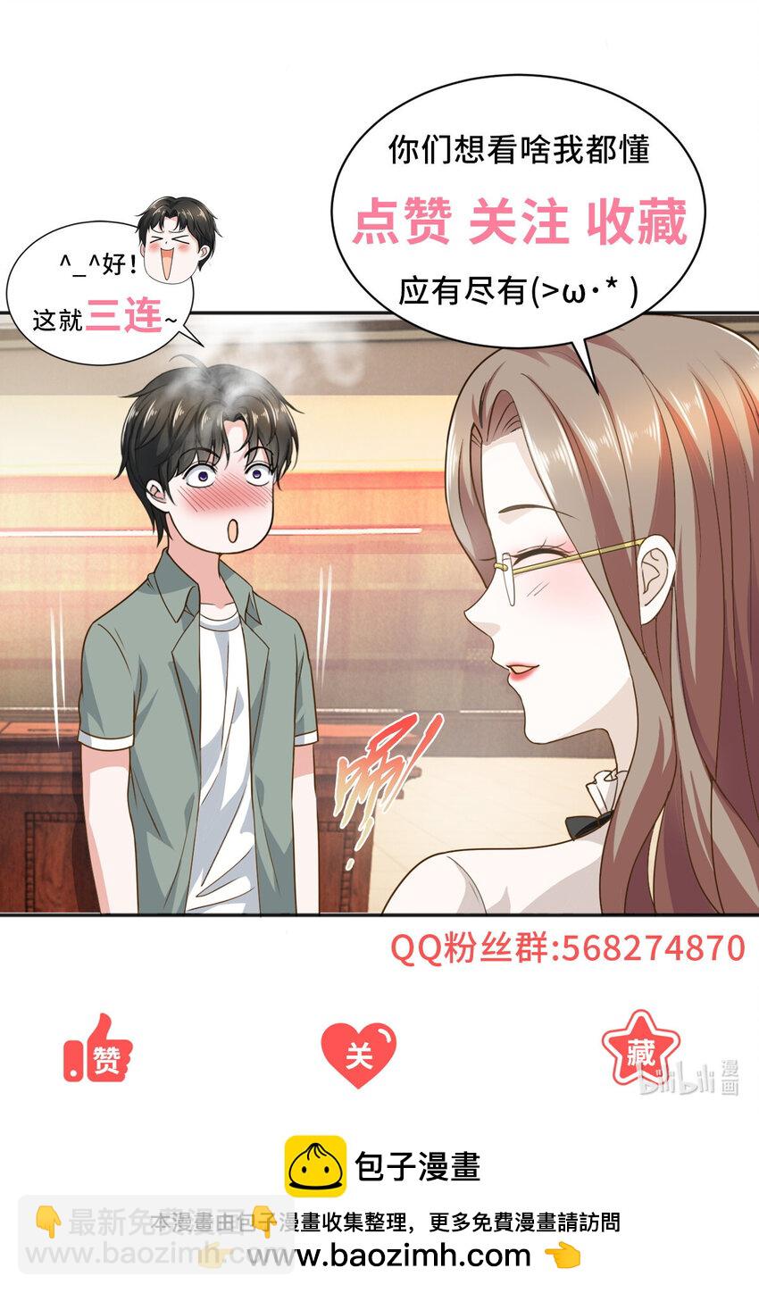 《老爸让我从十个女神中选一个结婚》119 三女聚餐，封林受罪 第34页