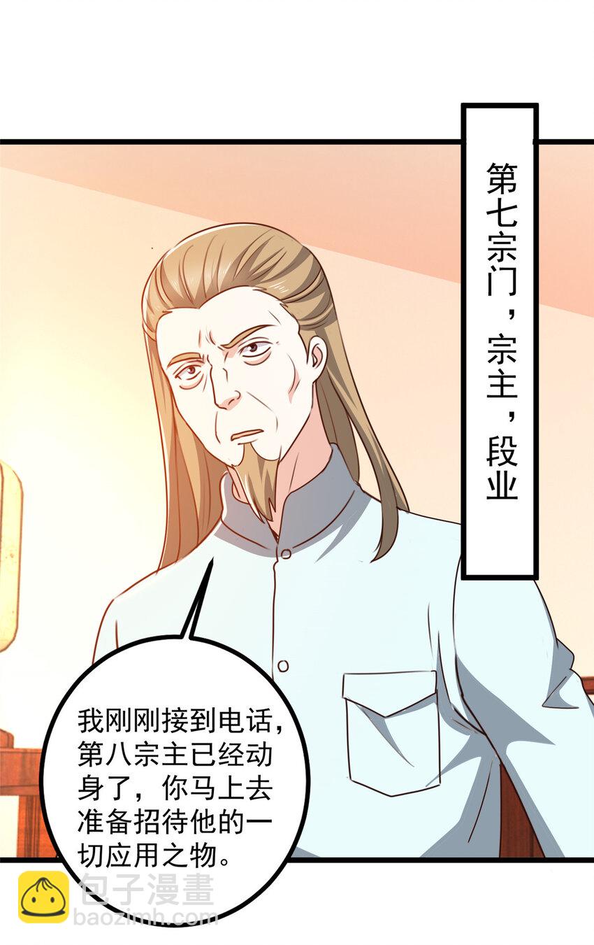 《老爸让我从十个女神中选一个结婚》119 三女聚餐，封林受罪 第3页