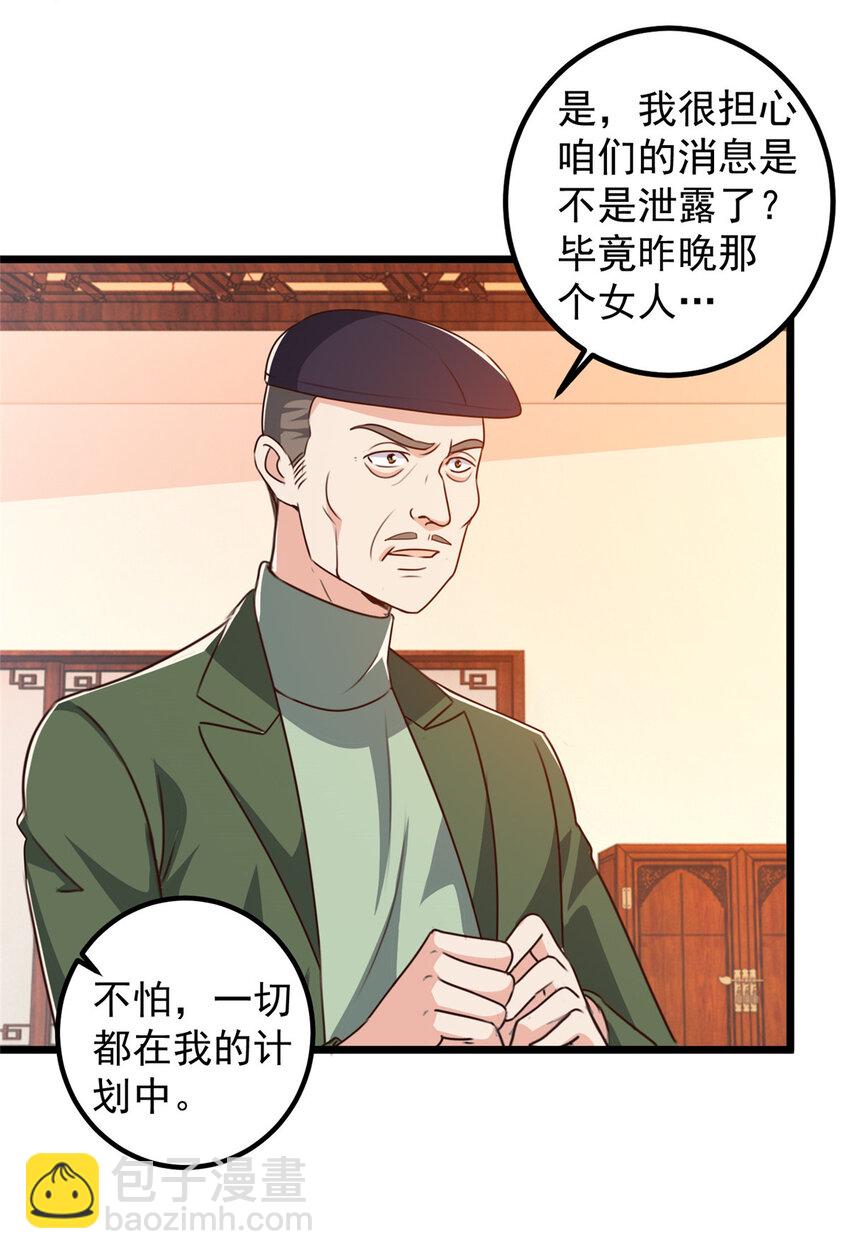 《老爸让我从十个女神中选一个结婚》119 三女聚餐，封林受罪 第4页