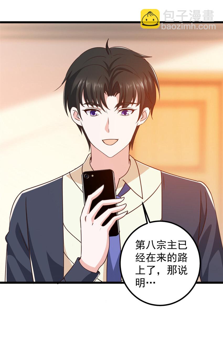 《老爸让我从十个女神中选一个结婚》119 三女聚餐，封林受罪 第5页
