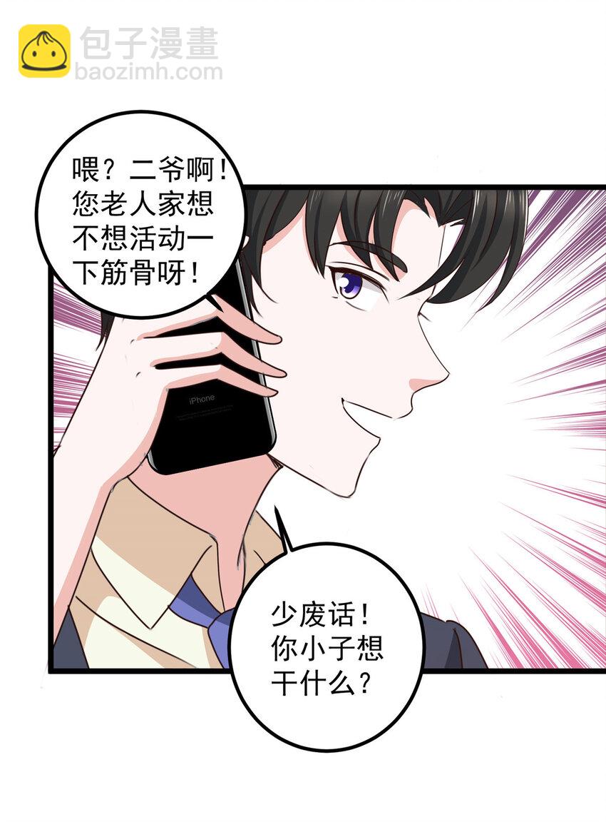 《老爸让我从十个女神中选一个结婚》119 三女聚餐，封林受罪 第6页