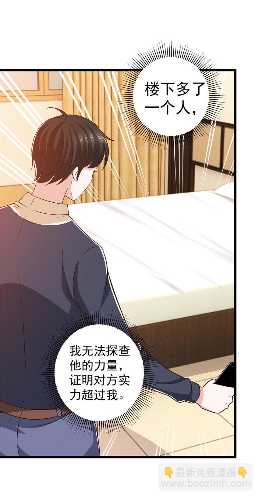 《老爸让我从十个女神中选一个结婚》119 三女聚餐，封林受罪 第8页