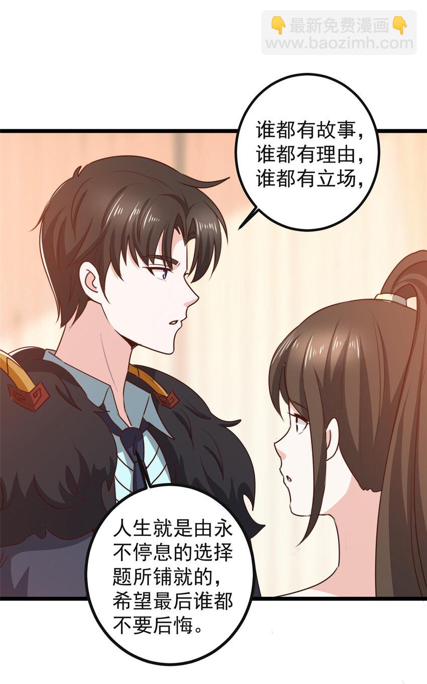 《老爸让我从十个女神中选一个结婚》116 下不去手 第12页