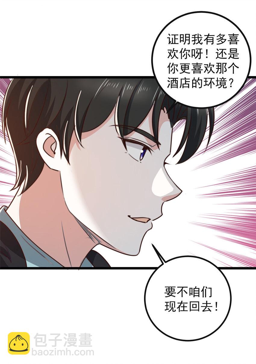 《老爸让我从十个女神中选一个结婚》116 下不去手 第16页