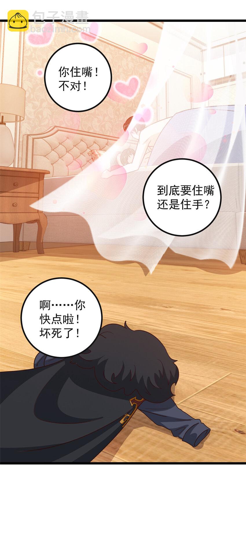 《老爸让我从十个女神中选一个结婚》116 下不去手 第17页