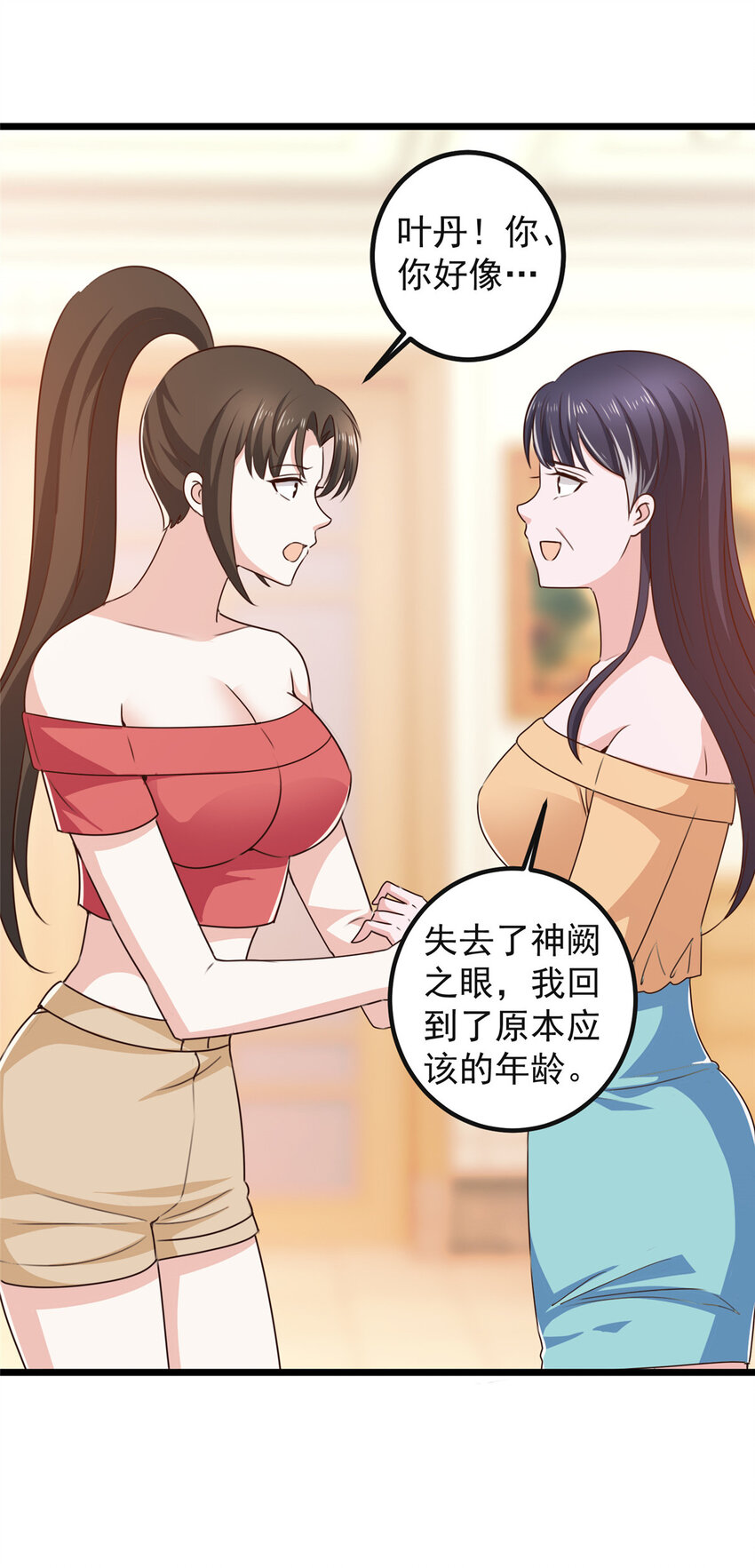 《老爸让我从十个女神中选一个结婚》116 下不去手 第21页