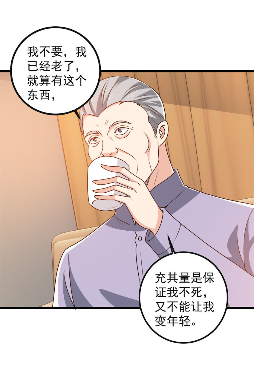 《老爸让我从十个女神中选一个结婚》116 下不去手 第25页