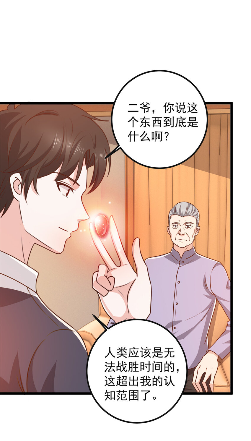 《老爸让我从十个女神中选一个结婚》116 下不去手 第26页