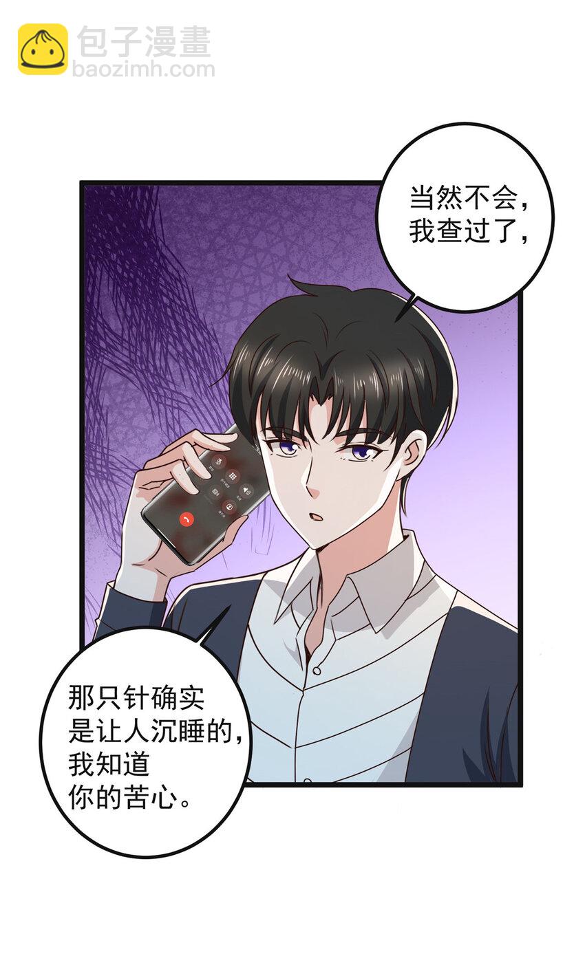 《老爸让我从十个女神中选一个结婚》116 下不去手 第32页