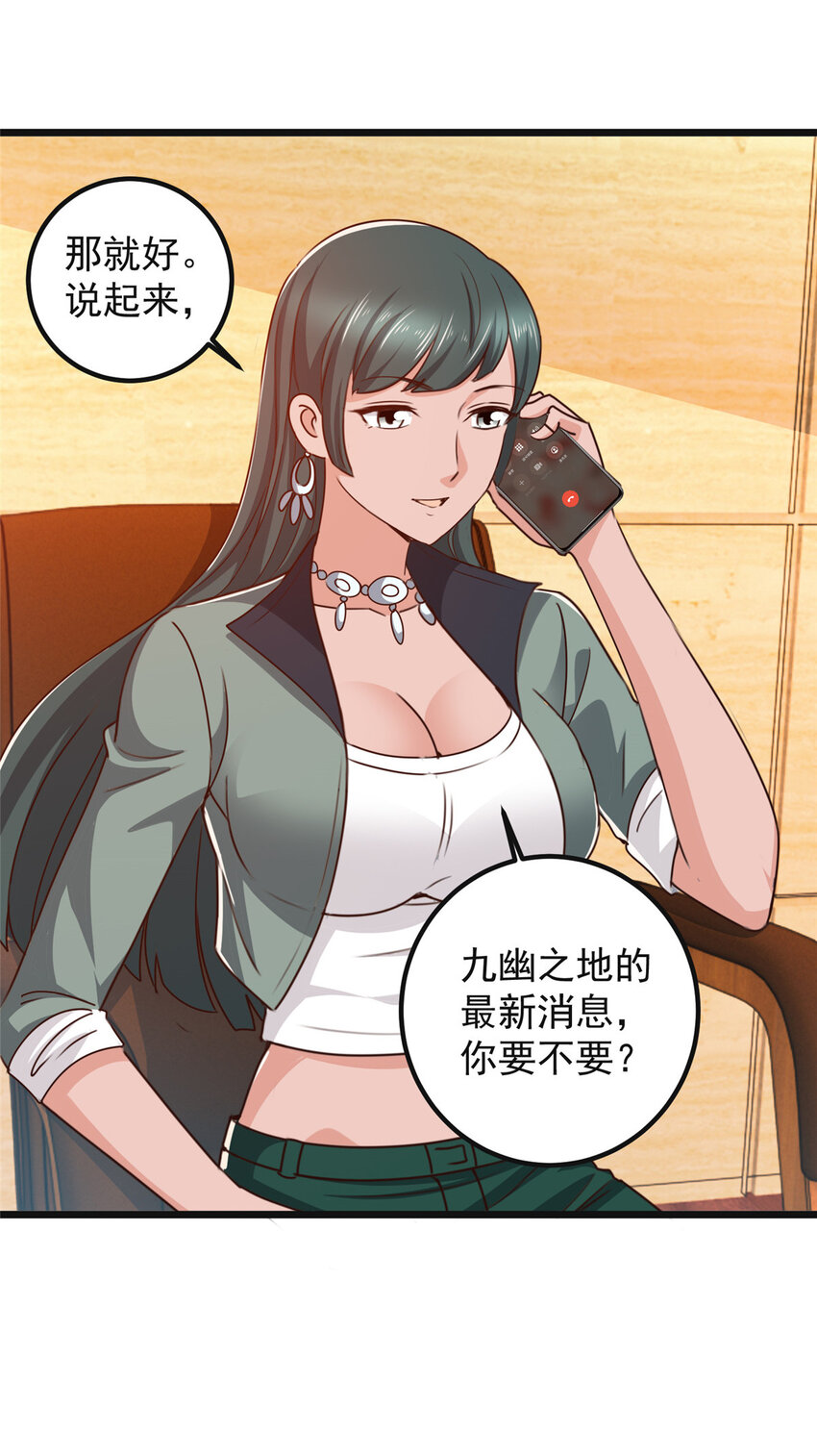 《老爸让我从十个女神中选一个结婚》116 下不去手 第33页