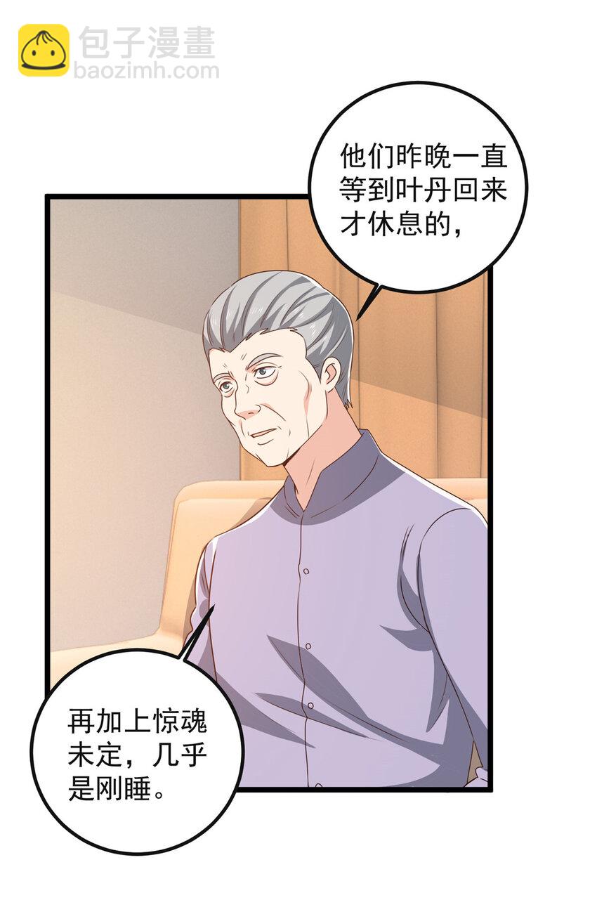 《老爸让我从十个女神中选一个结婚》116 下不去手 第4页