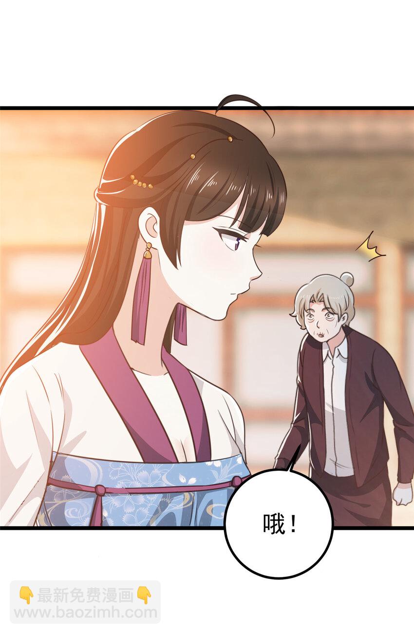 《老爸让我从十个女神中选一个结婚》117 诊费我就收下了 第10页