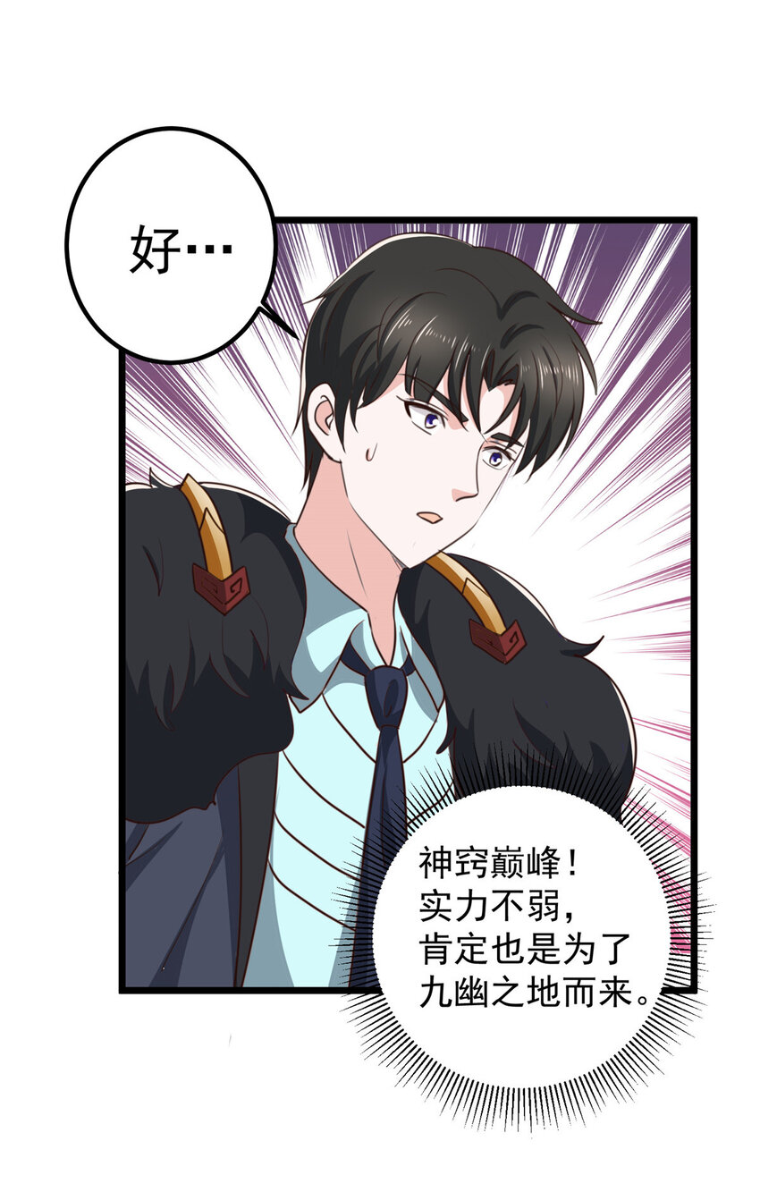 《老爸让我从十个女神中选一个结婚》117 诊费我就收下了 第12页