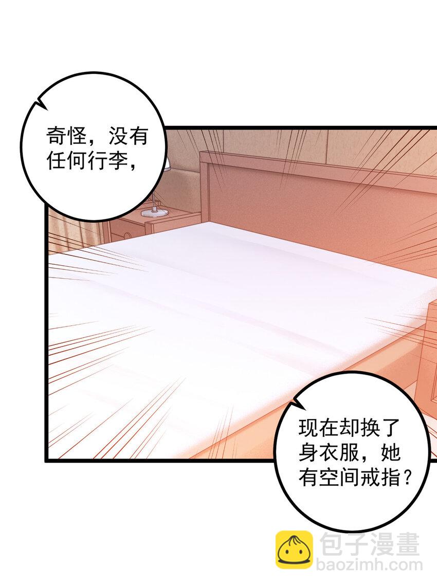 《老爸让我从十个女神中选一个结婚》117 诊费我就收下了 第17页