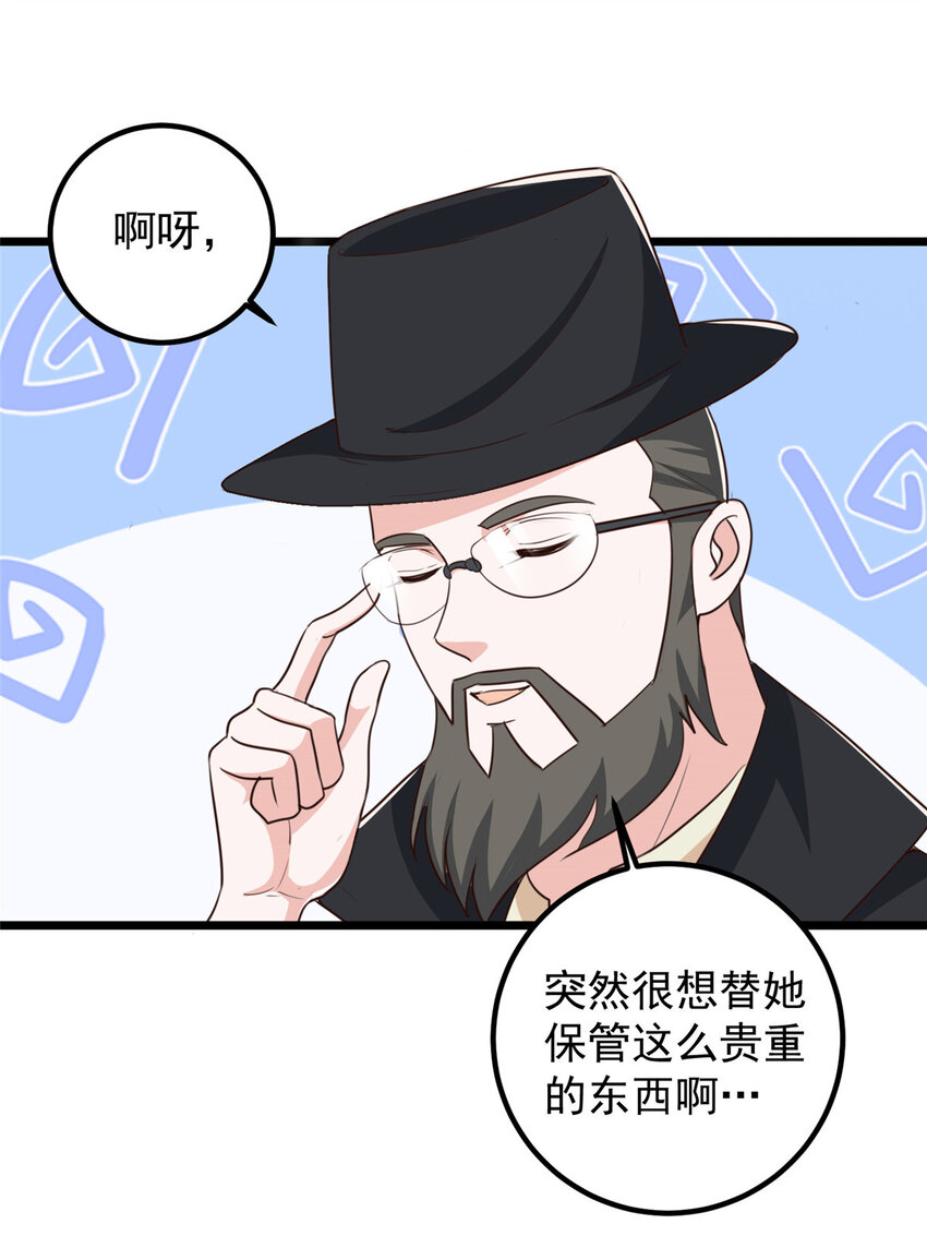 《老爸让我从十个女神中选一个结婚》117 诊费我就收下了 第18页