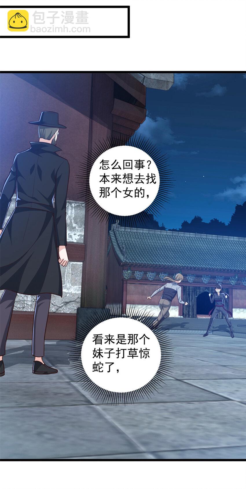《老爸让我从十个女神中选一个结婚》117 诊费我就收下了 第19页