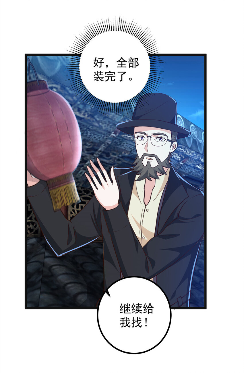 《老爸让我从十个女神中选一个结婚》117 诊费我就收下了 第21页
