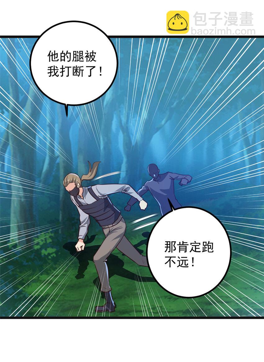 《老爸让我从十个女神中选一个结婚》117 诊费我就收下了 第22页