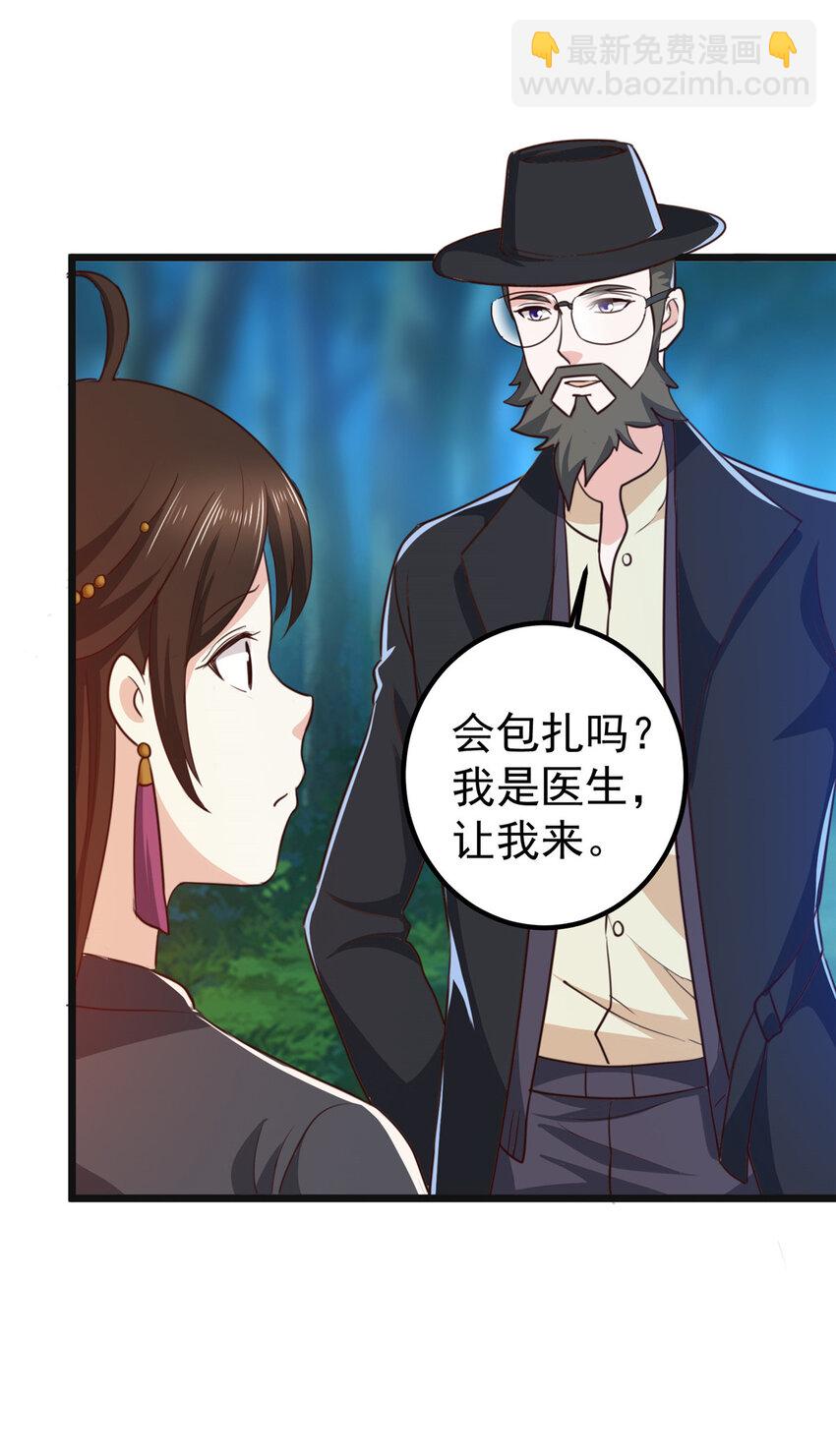 《老爸让我从十个女神中选一个结婚》117 诊费我就收下了 第24页